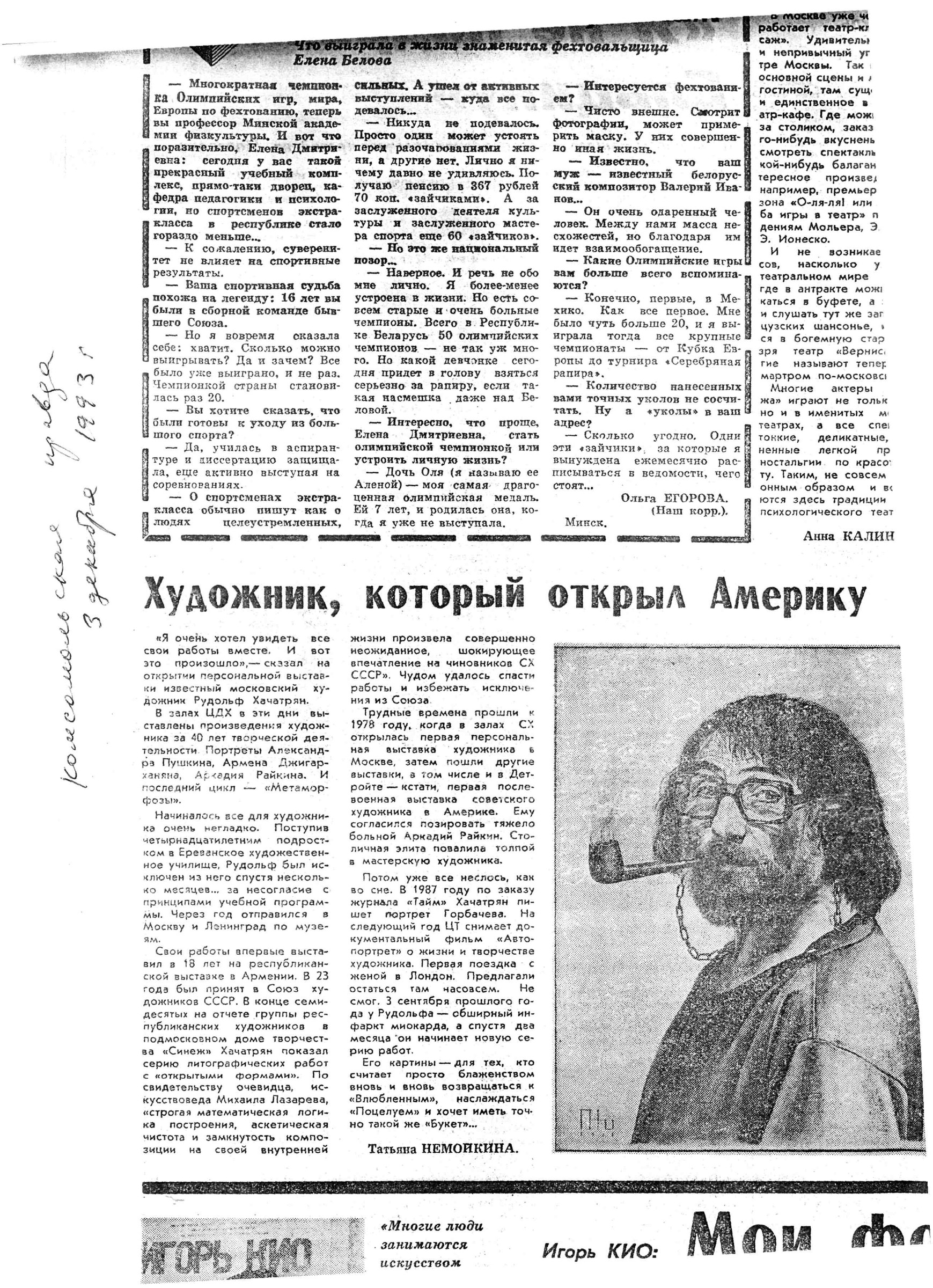 Художник,который открыл Америку,